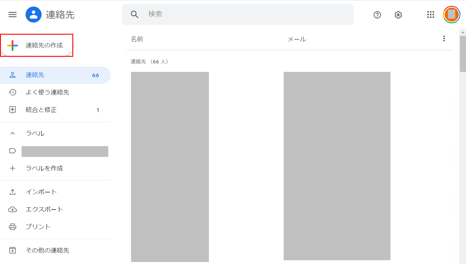 「連絡先の作成」ボタンを押す