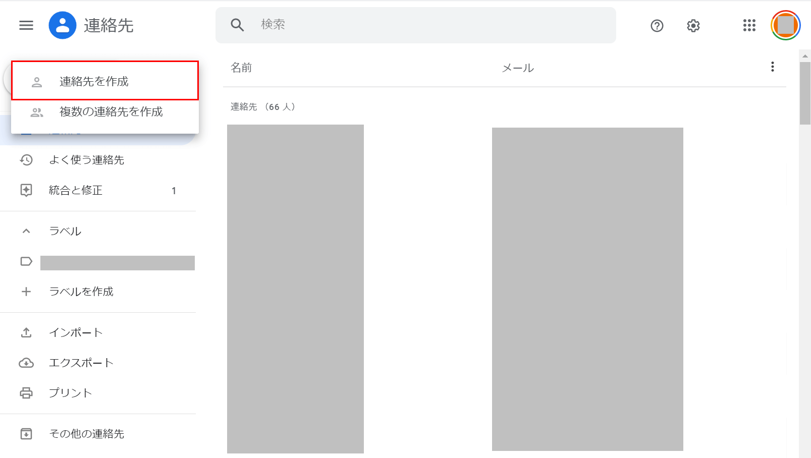 「連絡先を作成」を選択する