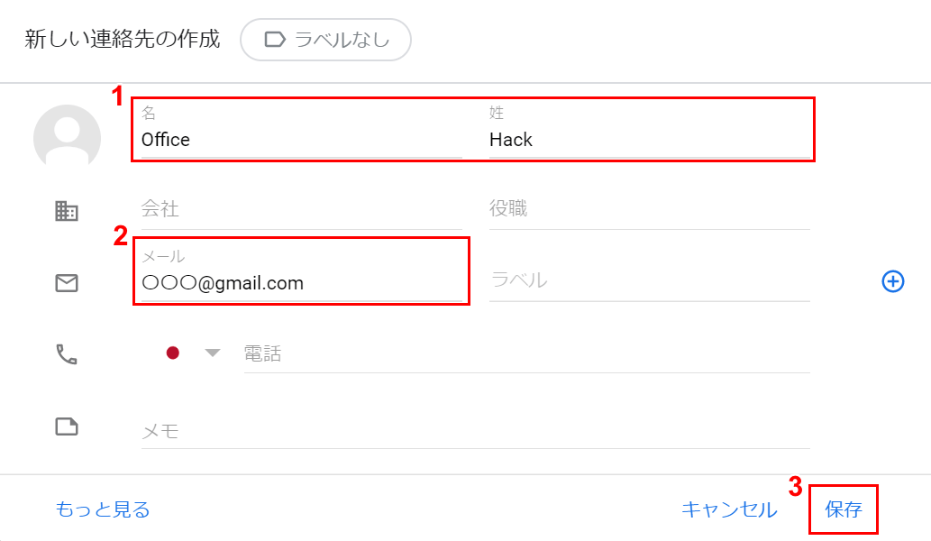 必要な情報を入力する