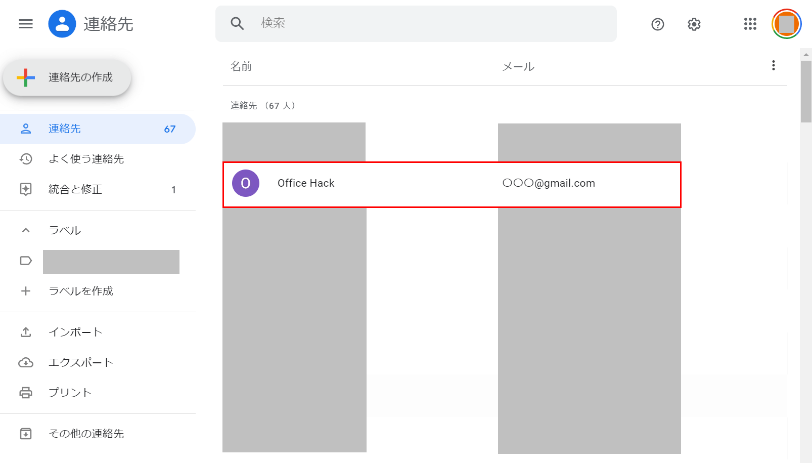 新しい連絡先の追加を確認する