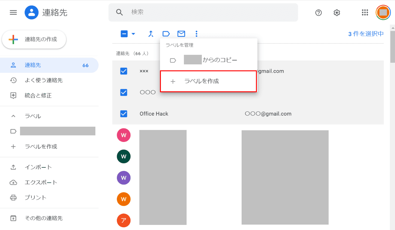 Gmailの連絡先についての設定やトラブルまとめ Office Hack