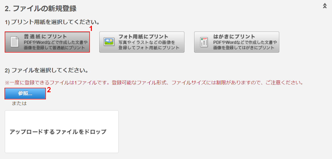 普通紙にプリント