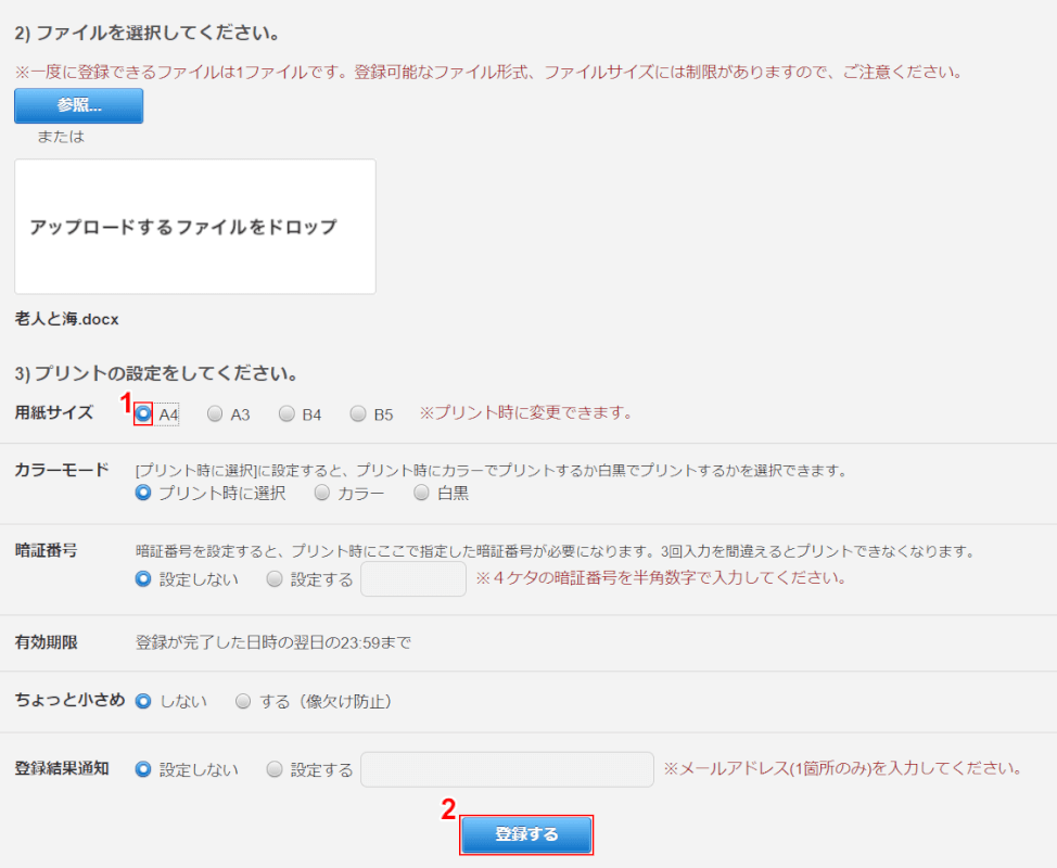 A4で登録