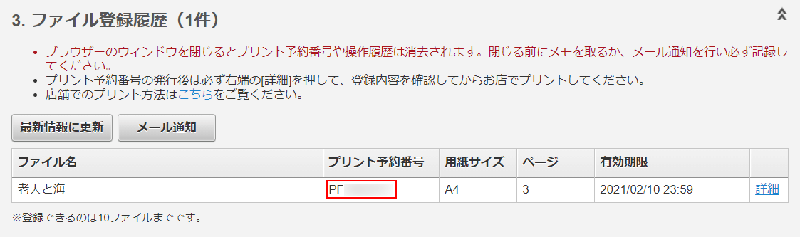 プリント予約番号