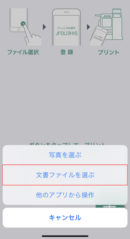 文書ファイルを選ぶ