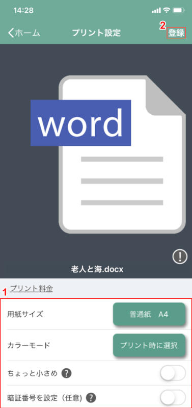 登録
