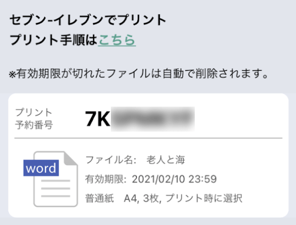 番号を控える