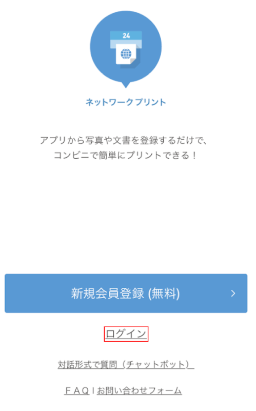 ログイン