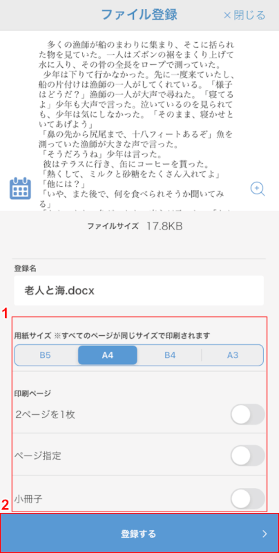 各種設定をして登録