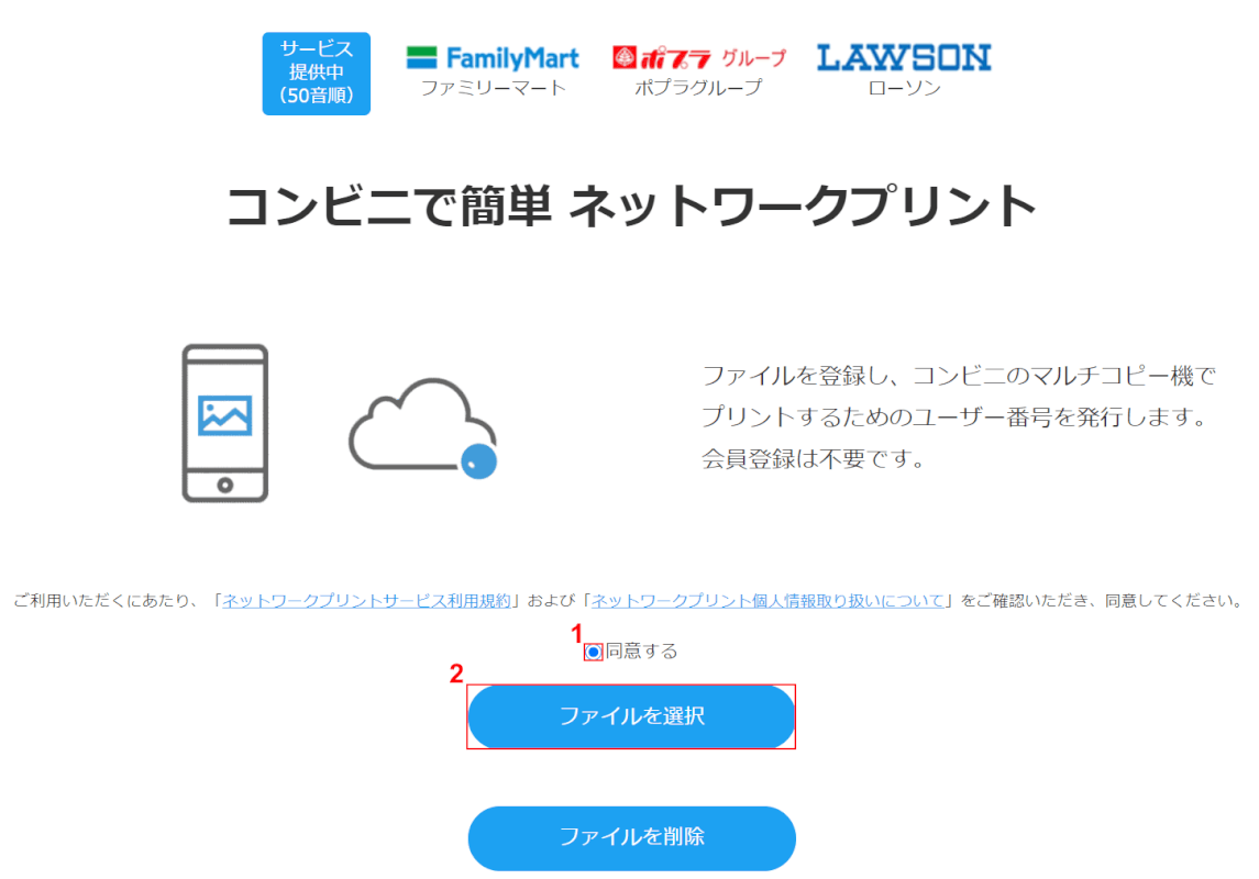 ファイルを選択