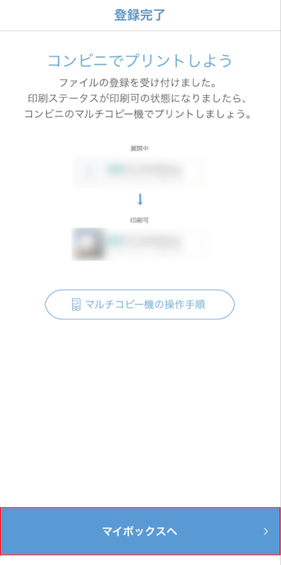 マイボックスへ