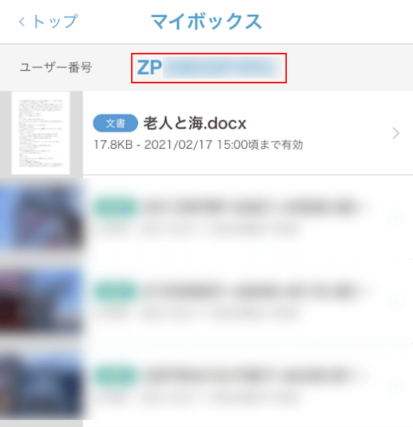 ユーザー番号を控える