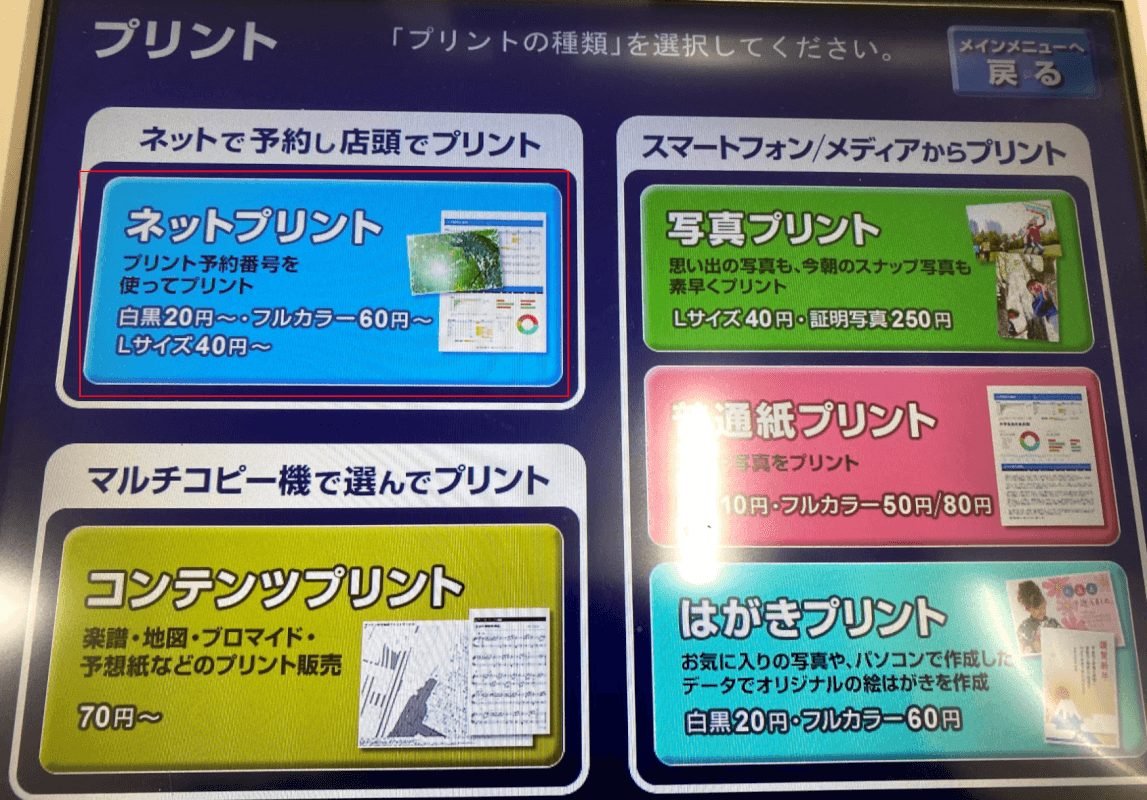 ネットプリント