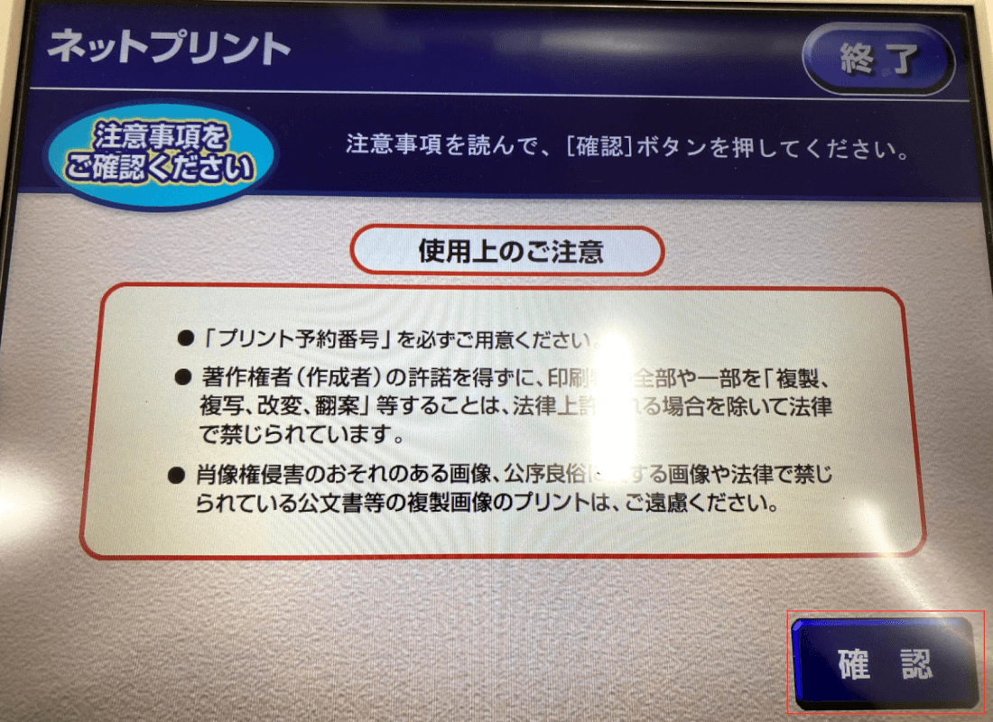 確認