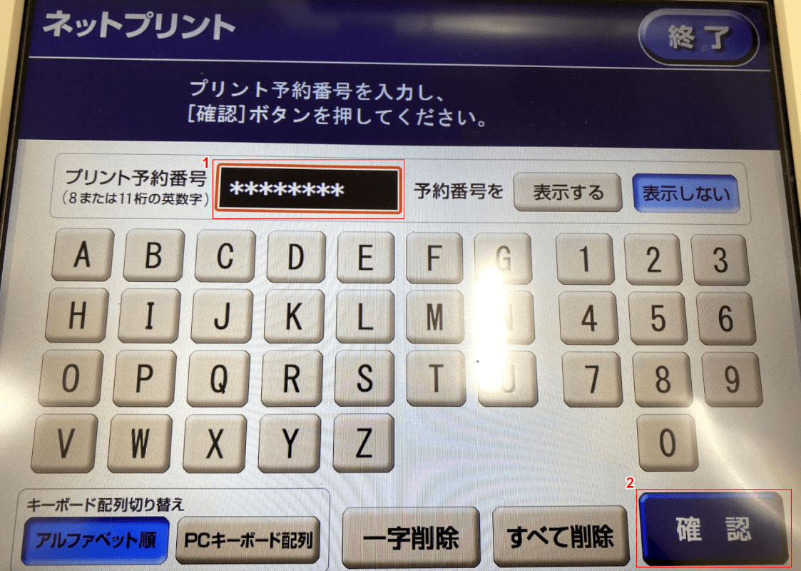 予約番号の入力