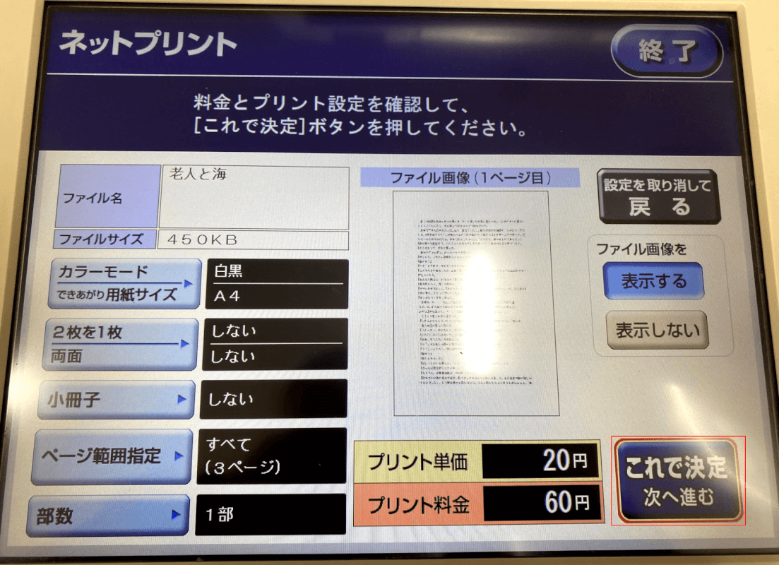 これで決定 次へ進む