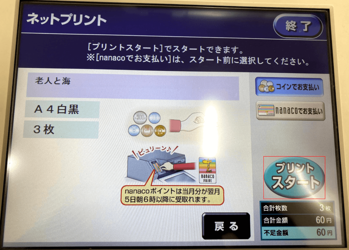プリントスタート