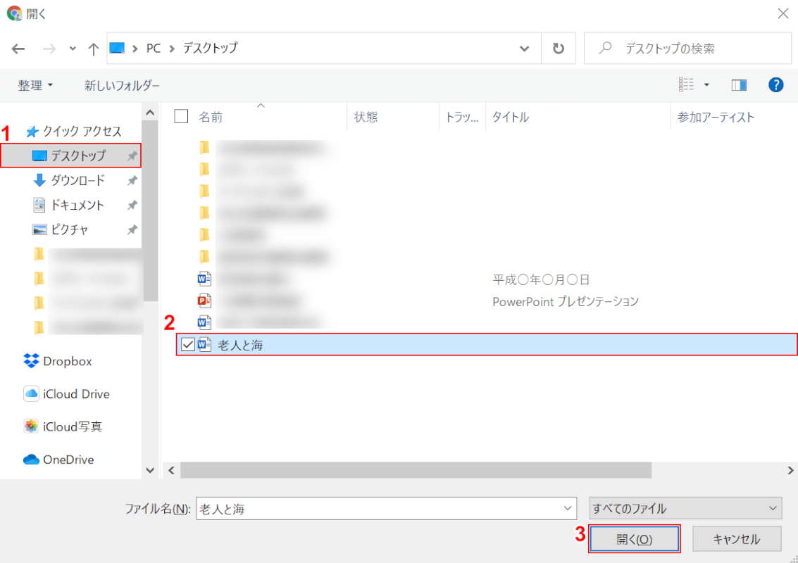 Wordファイルを選択して開く