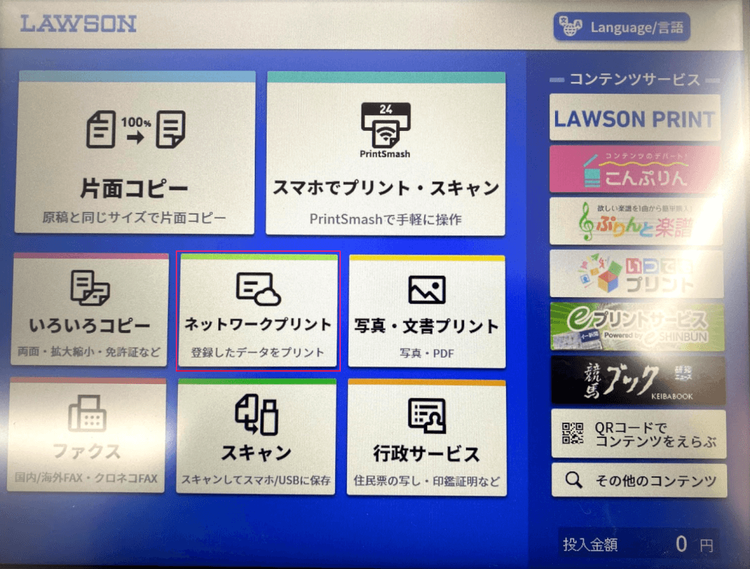 ネットワークプリント