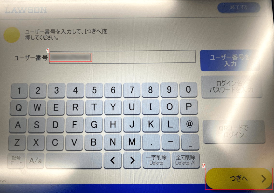 ユーザー番号