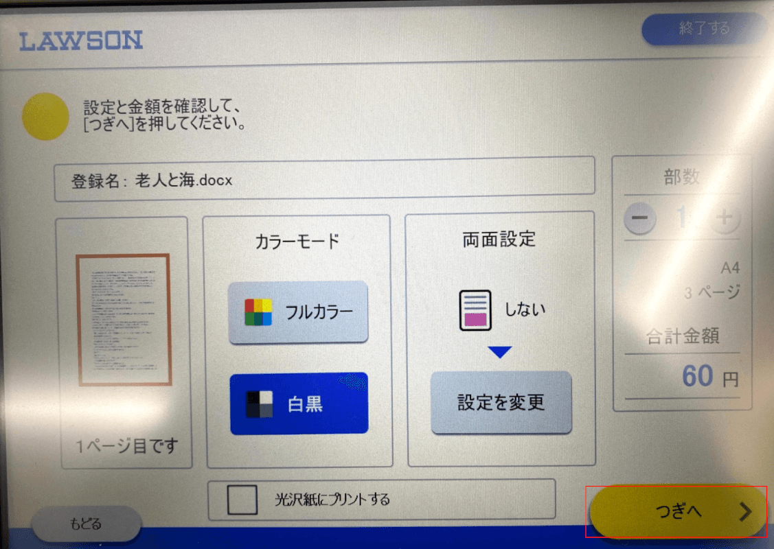 つぎへ