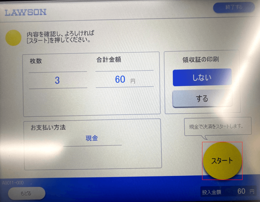スタート
