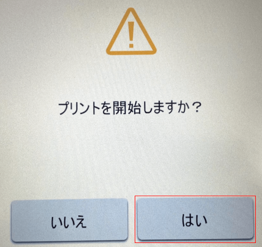 はい
