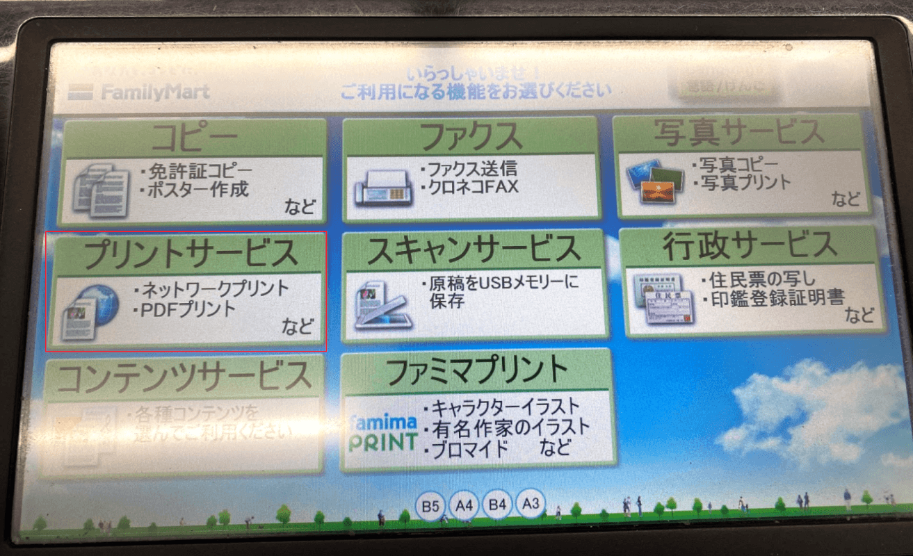 プリントサービス