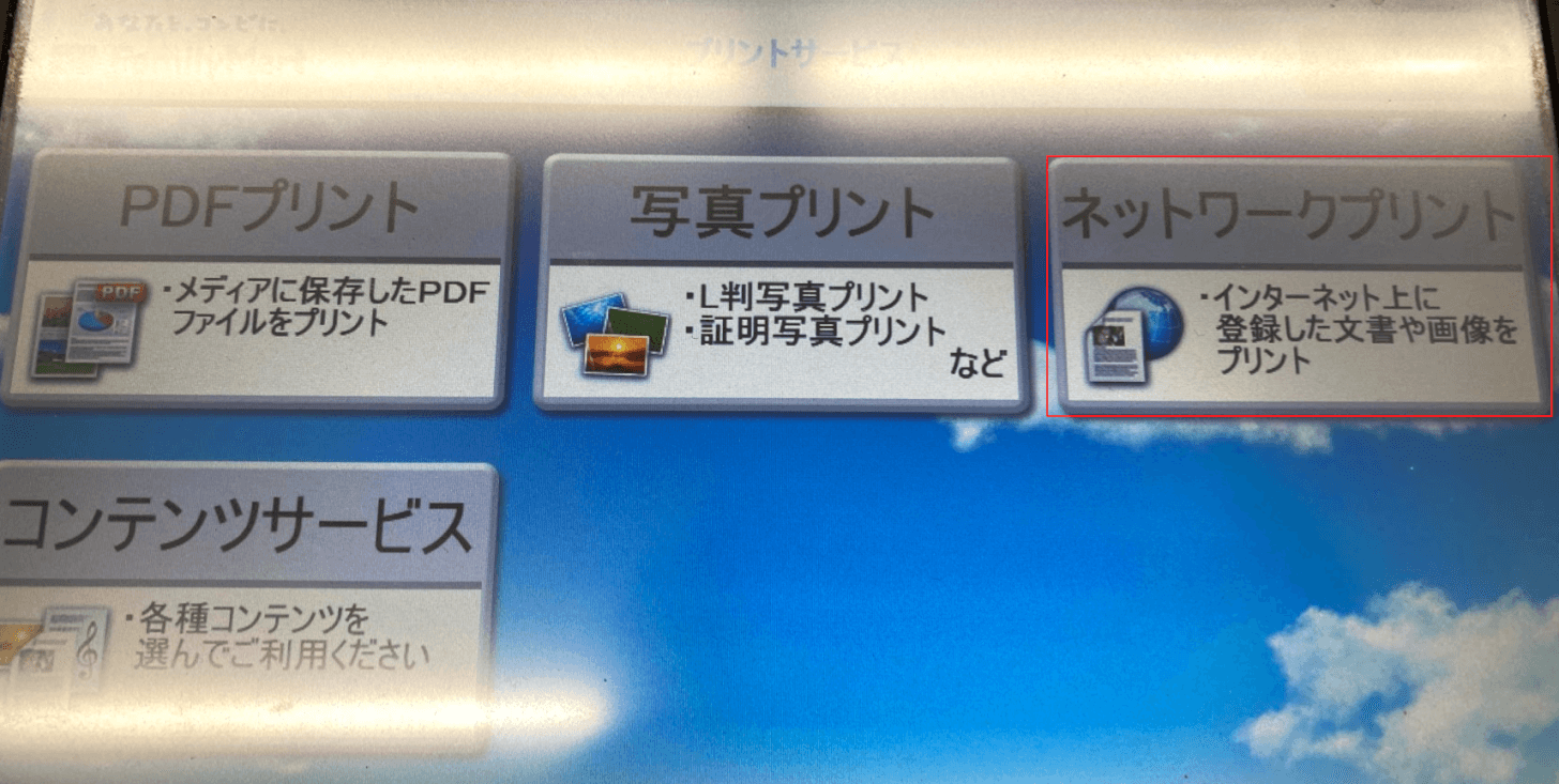 ネットワークプリント