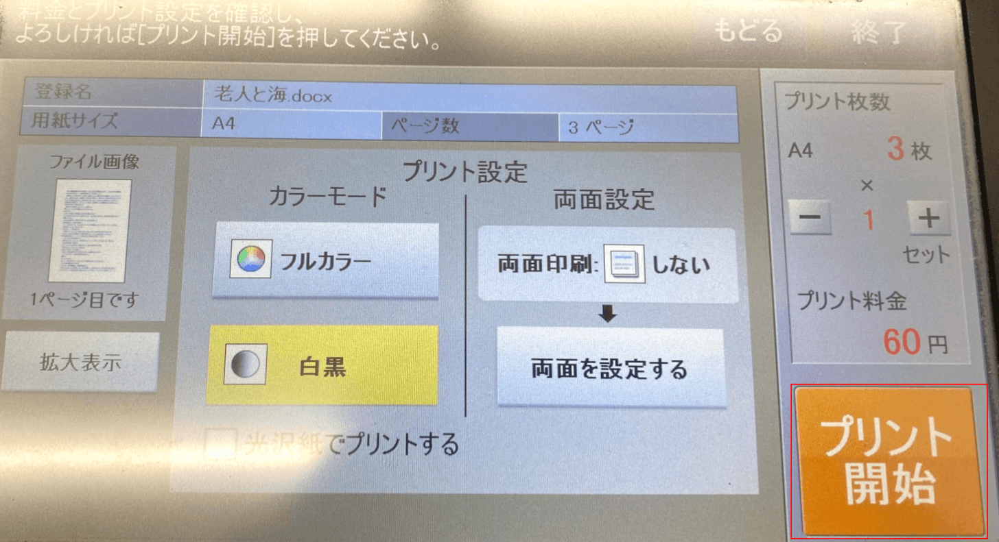 プリント開始