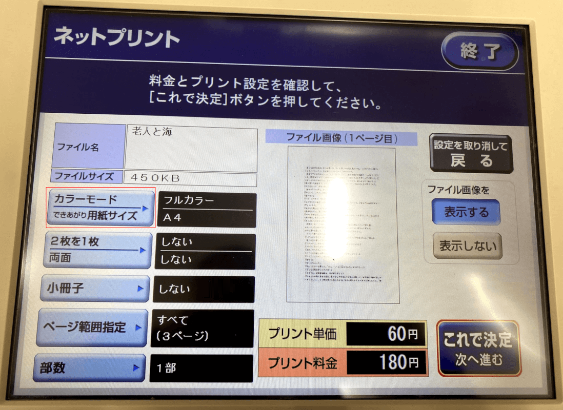 カラーモード