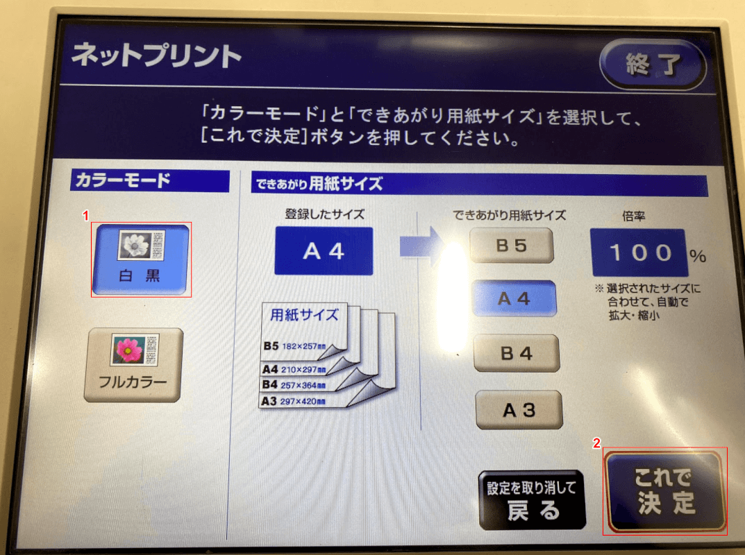 白黒