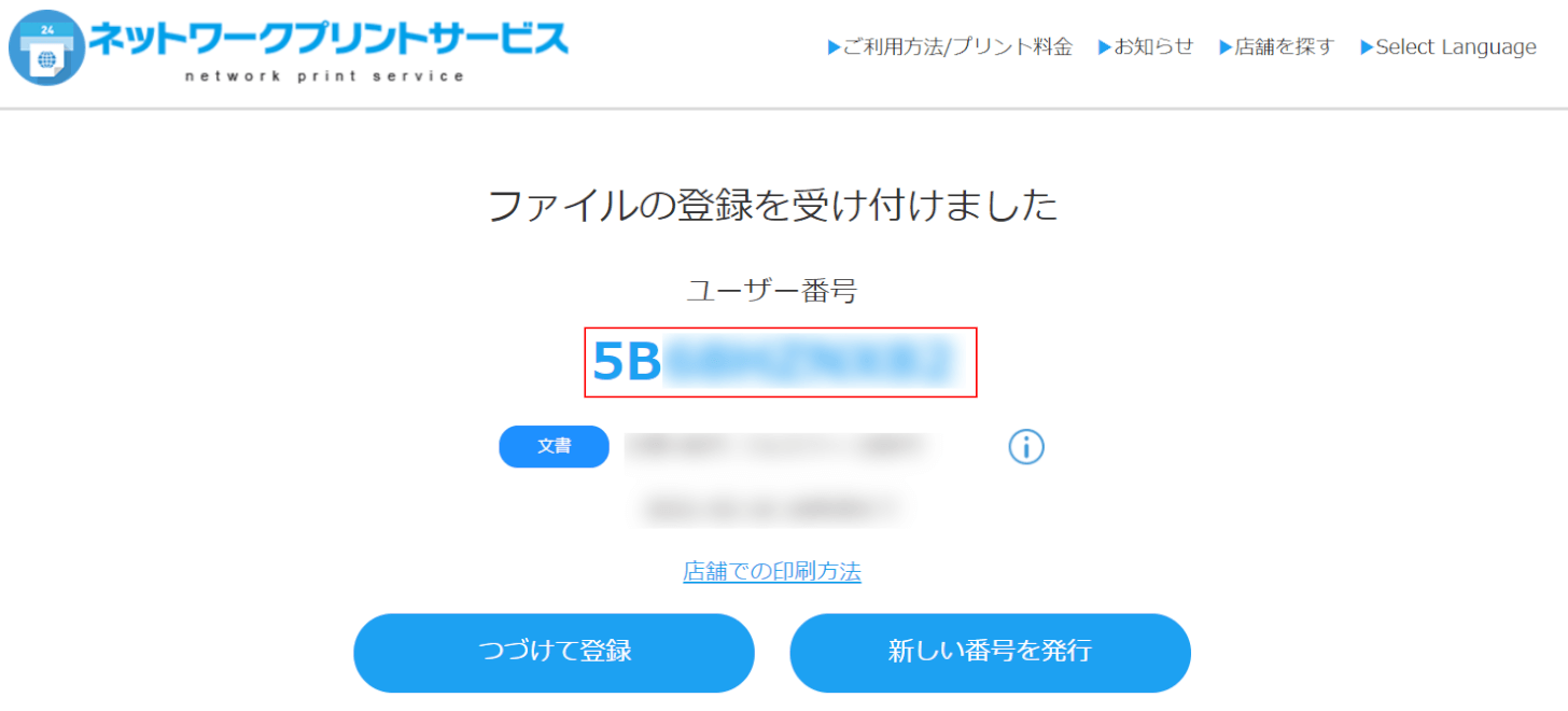 ユーザー番号