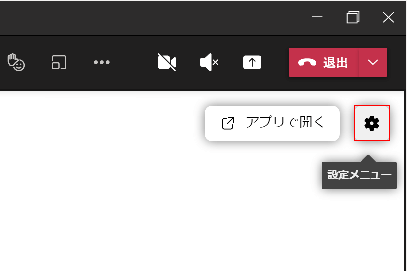 設定メニューを開く