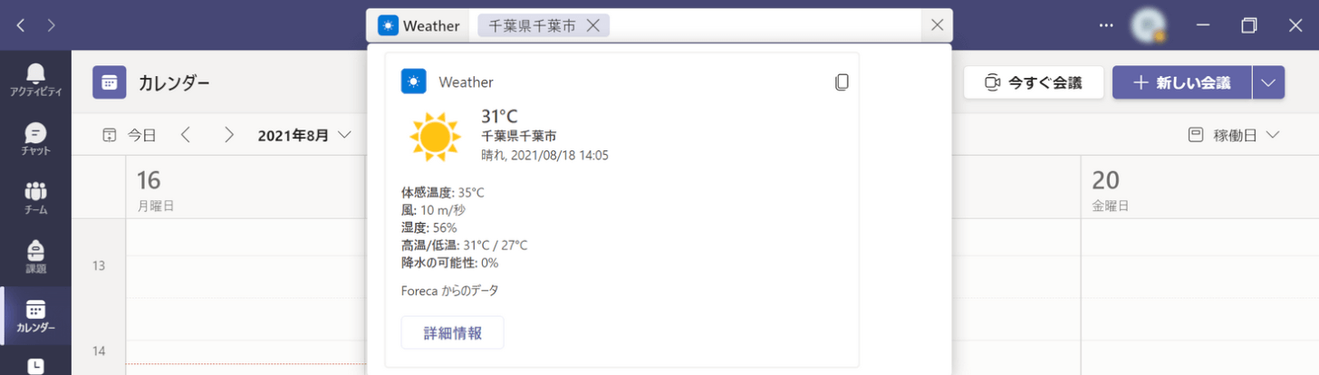 天気が表示される