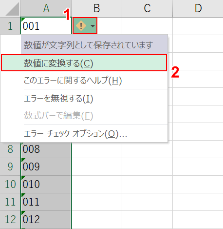 数値に変換するを選択する