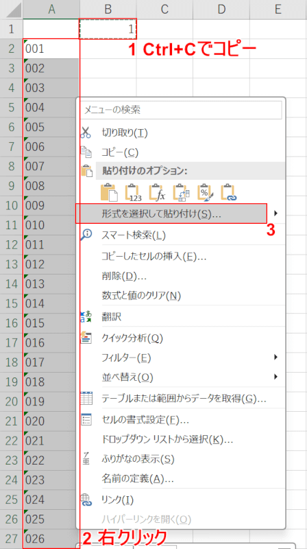 形式を選択して貼り付けを選択する