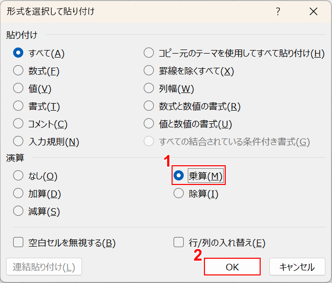 OKボタンを押す