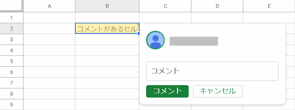 コメントの入力