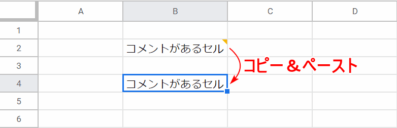 コメントセルをコピペ