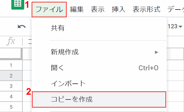 コピーを作成