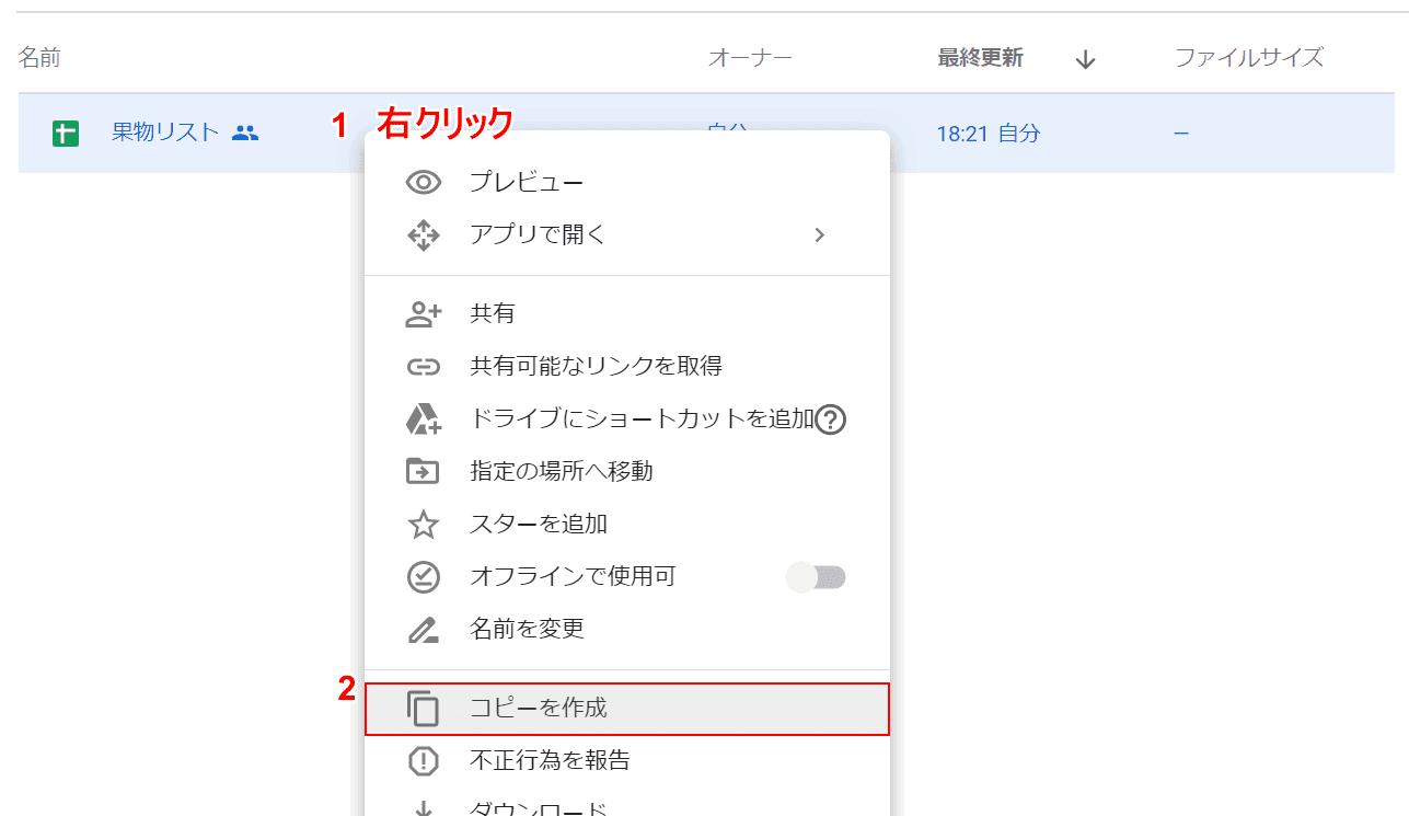 コピーを作成
