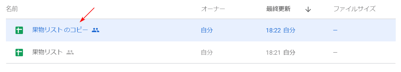 ファイルが複製された