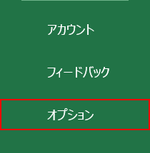 オプション