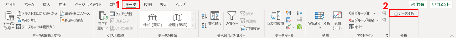 分析ツール