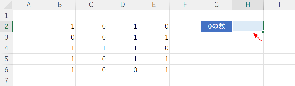 セルに入力された0と1の数