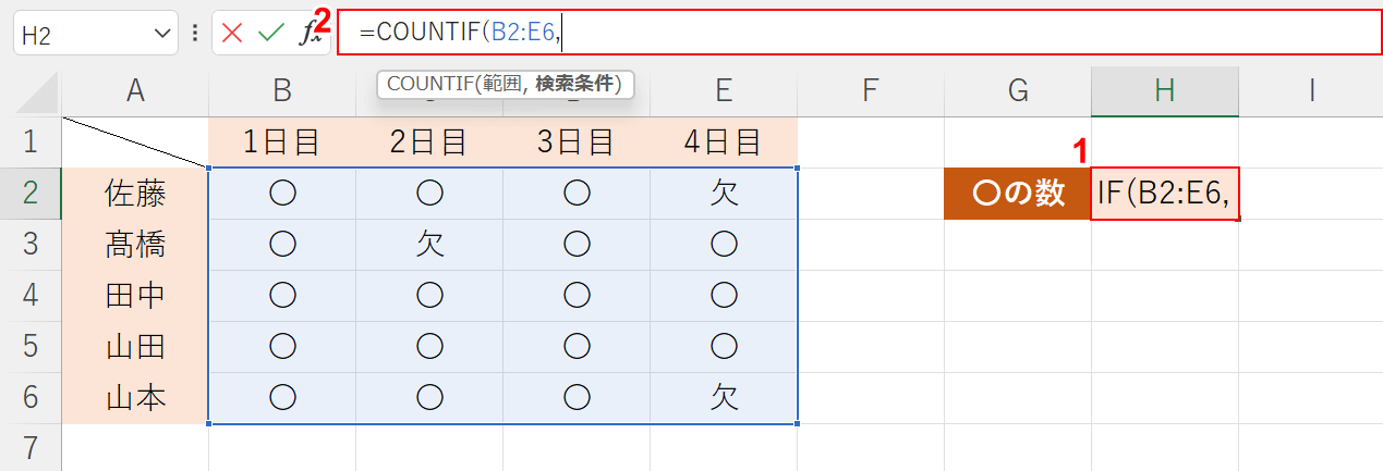 範囲を入力する