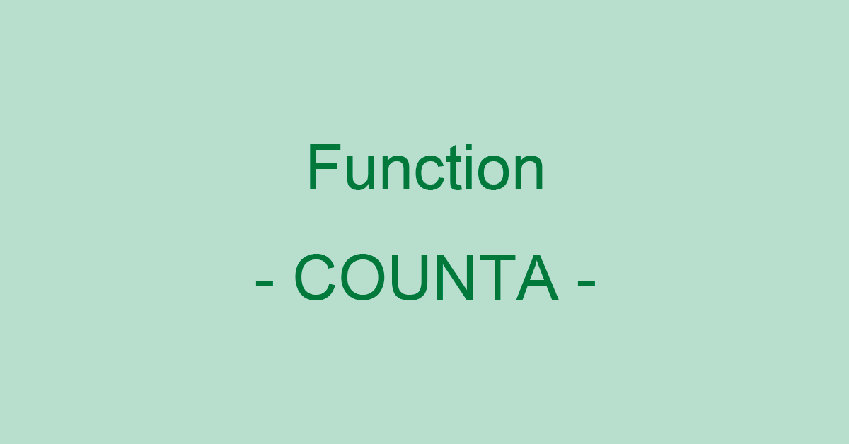 ExcelのCOUNTA関数の使い方｜空白ではないセルの個数を返す｜Office Hack