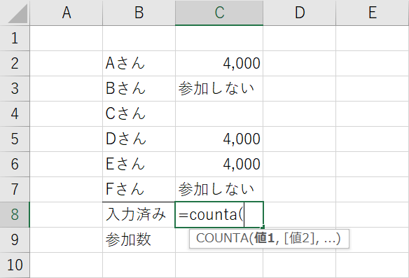 COUNTA関数の入力