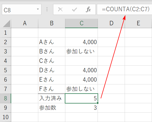 COUNTA関数の結果